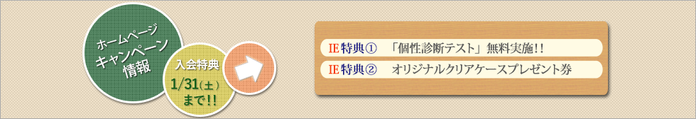 ホームページキャンペーン情報