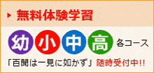 無料体験学習