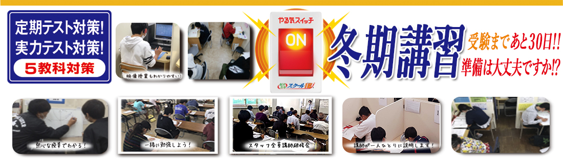 やる気スイッチ個別を超えた個別指導