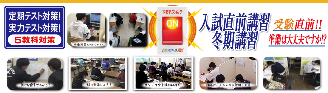 やる気スイッチ個別を超えた個別指導