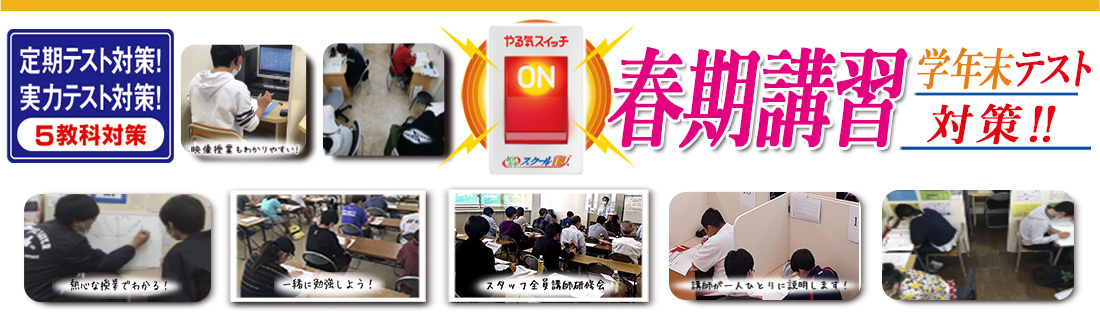 やる気スイッチ個別を超えた個別指導