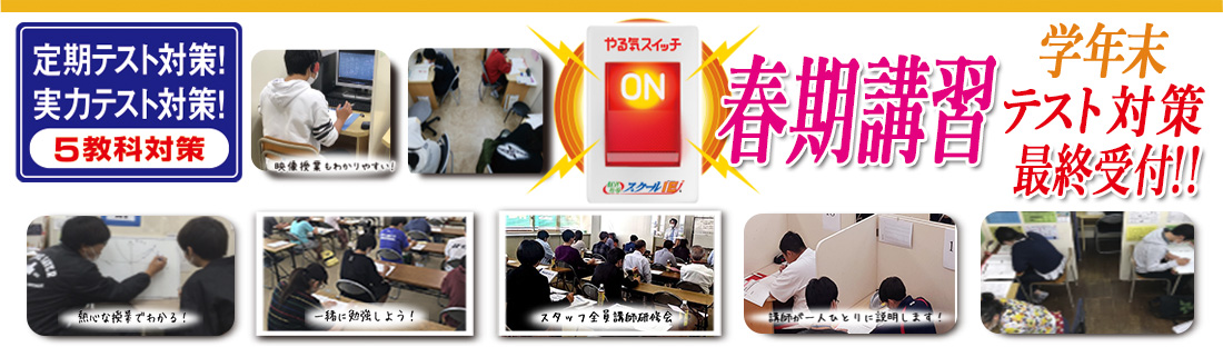 やる気スイッチ個別を超えた個別指導