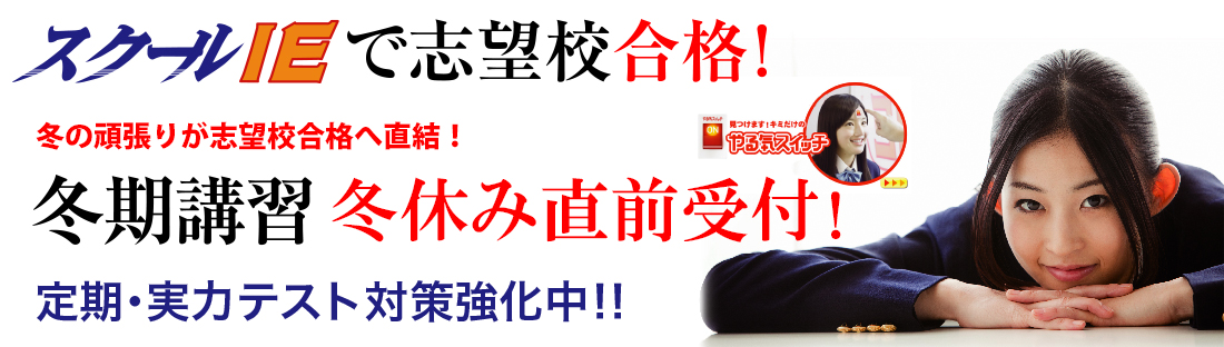 今の頑張りが志望校へ直結