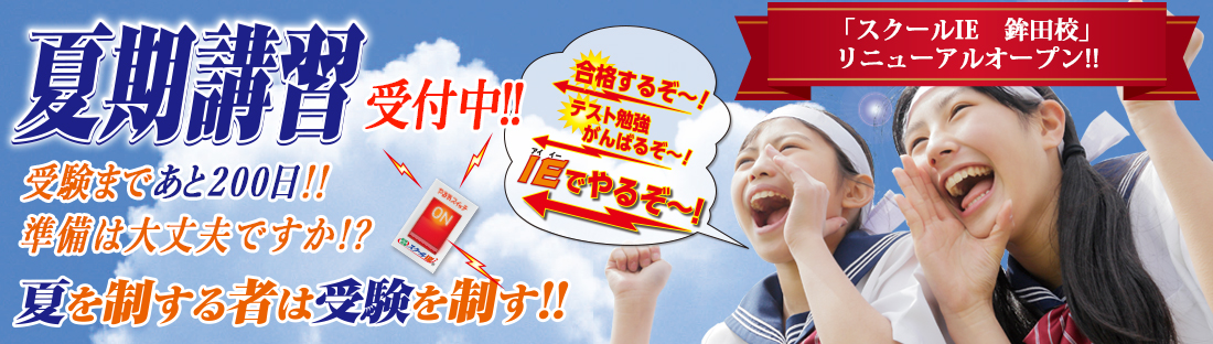 夏を制する者は授権を制す！