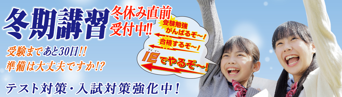 受験間近！準備は大丈夫ですか！？