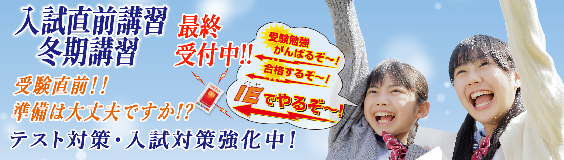 受験直前！準備は大丈夫ですか！？