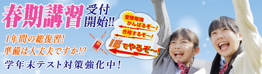 1年間の総復習！準備は大丈夫ですか！？