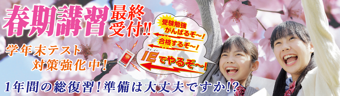 1年間の総復習！準備は大丈夫ですか！？