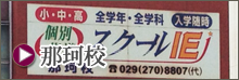 那珂校