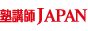 塾講師JAPAN