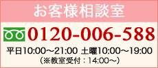 お客様相談室