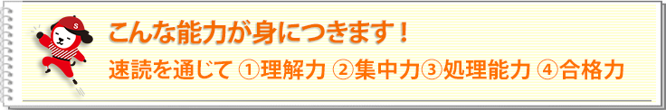 こんな能力がみにつきます！
