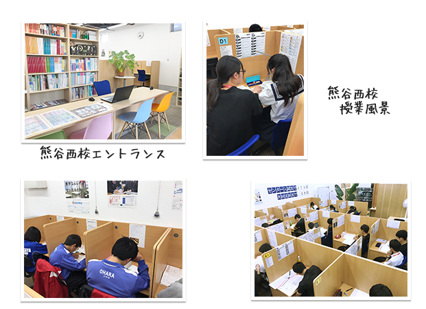 熊谷西校授業風景写真、自習コーナー（無料）