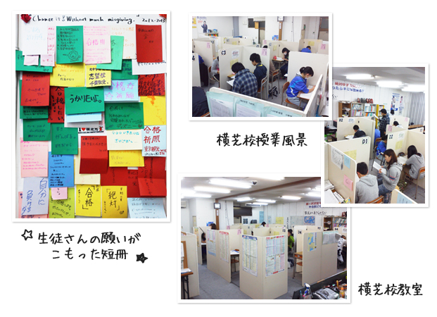 横芝校授業風景、横芝校教室、生徒さんの願いがこもった短冊写真